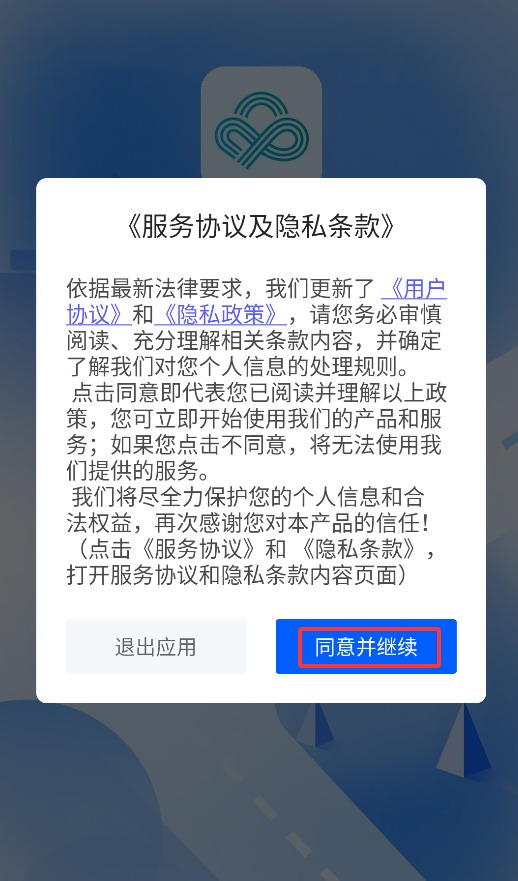 新投智运司机(图2)
