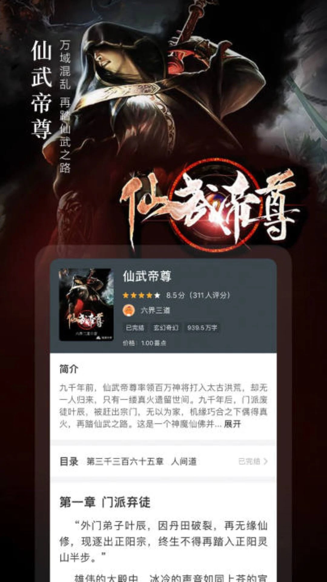 奇迹免费小说 免费版(图1)