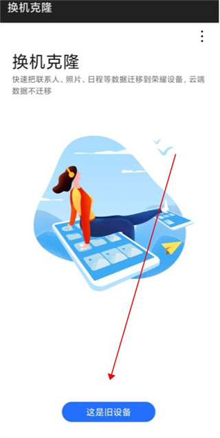 手机搬家快速换机(图2)