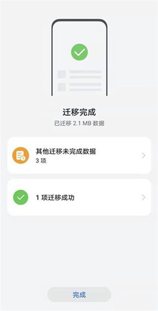 手机搬家快速换机(图6)