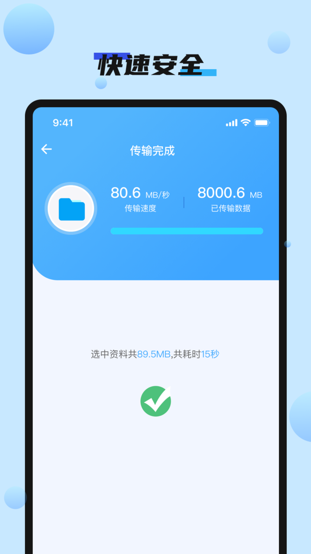 手机搬家快速换机