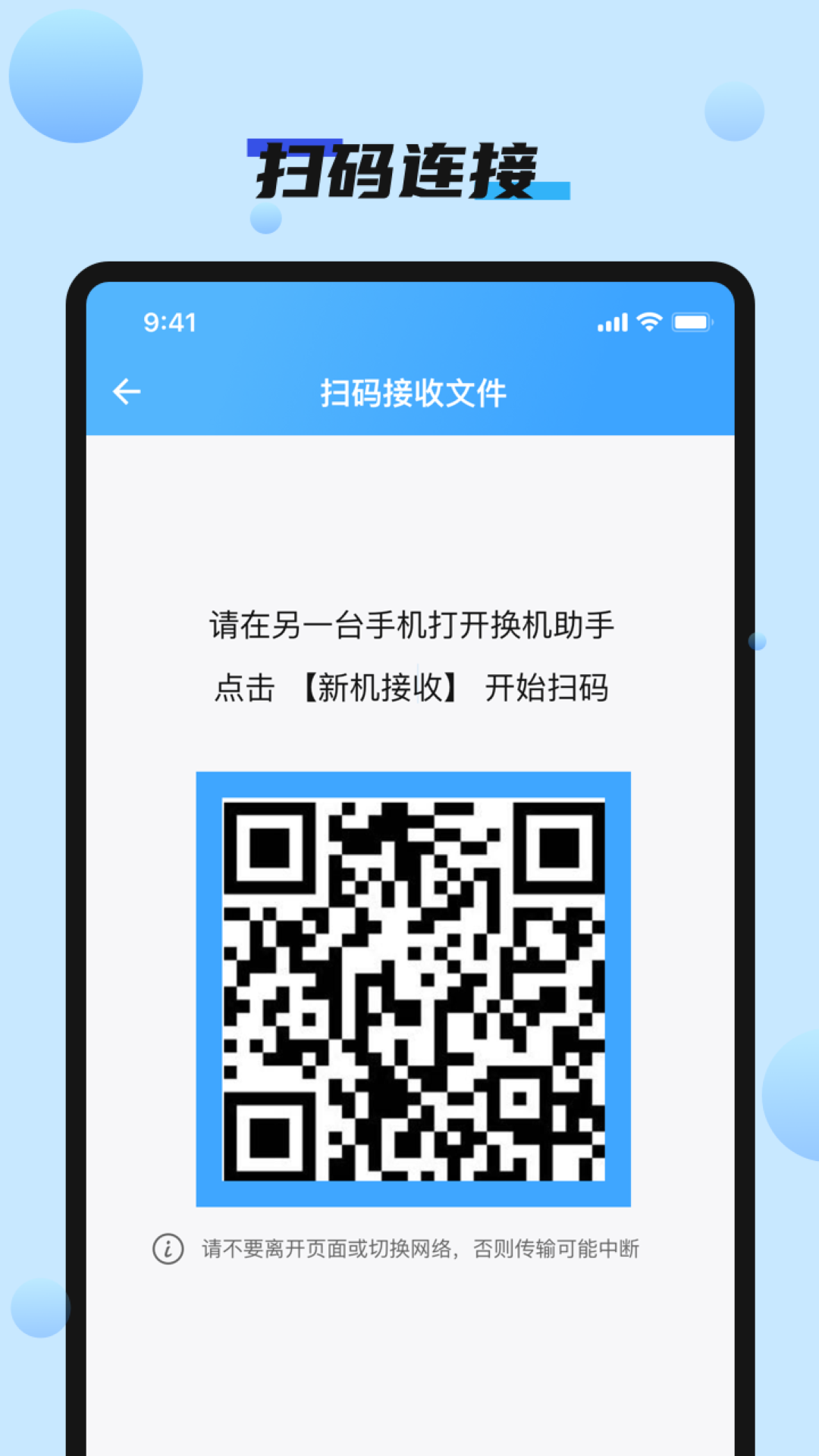 手机搬家快速换机