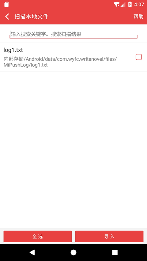 
看小说听书 免广告版