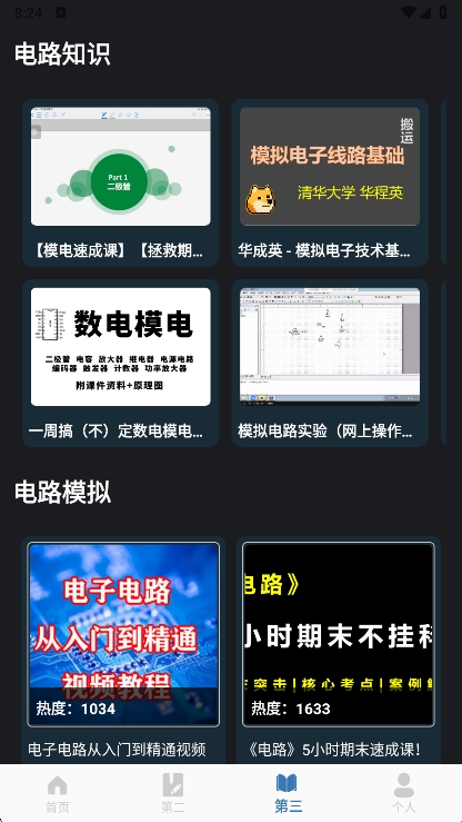 电路电压电流模拟器(图5)