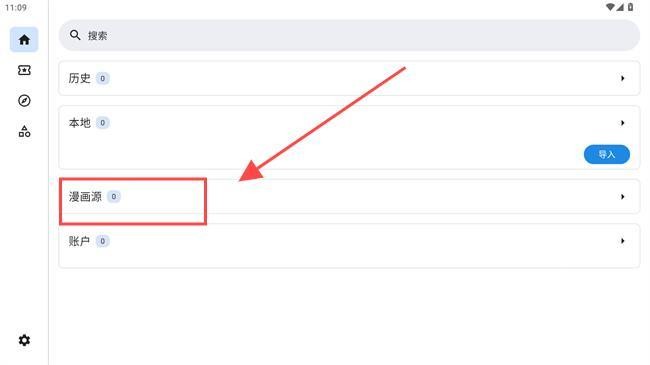 venera漫画手机版app使用方式-1