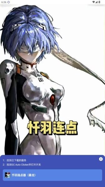 
暴龙连点器 (免费版)