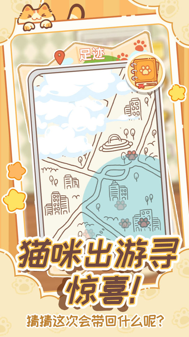 领养一只流浪猫 手机版