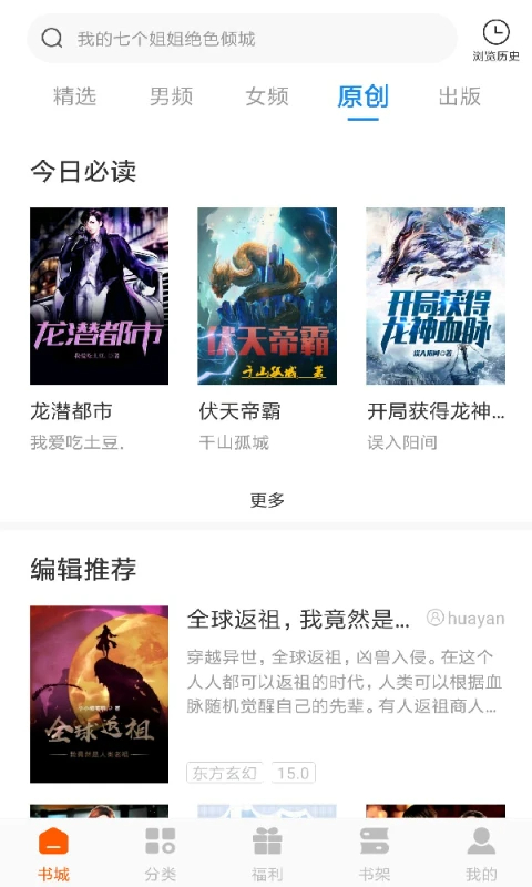 
洋葱免费小说 无广告版
