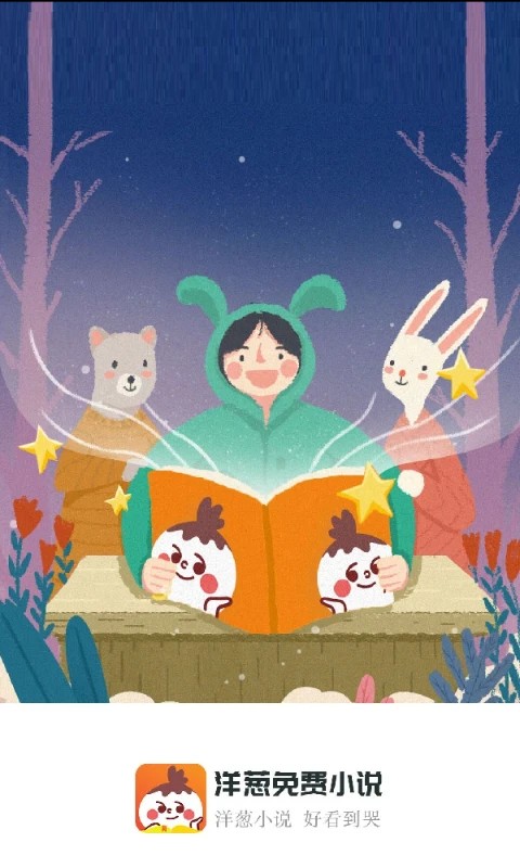 洋葱免费小说 无广告版(图1)