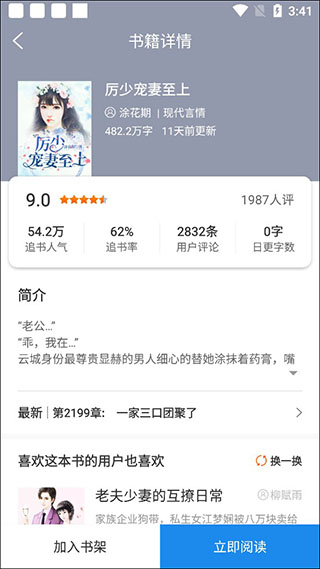 洋葱免费小说 无广告版(图4)