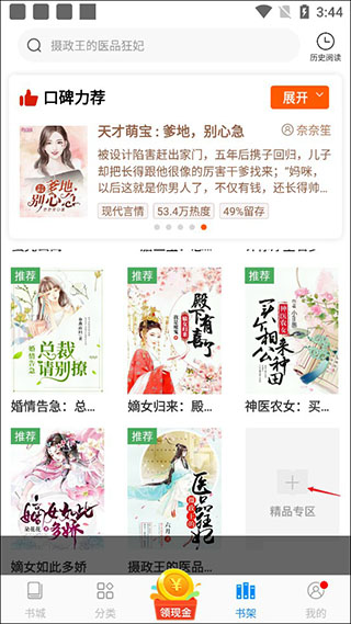 洋葱免费小说 无广告版(图5)