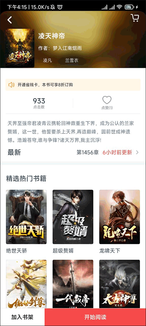 点众小说 免费阅读入口(图2)