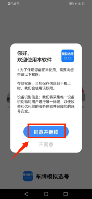 车牌模拟器(图2)