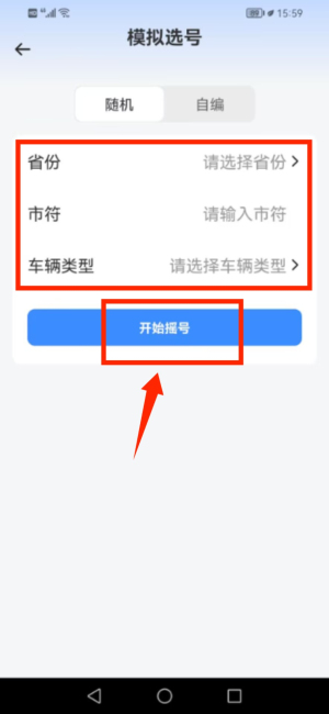 车牌模拟器(图4)
