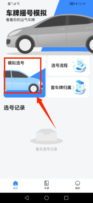 车牌模拟器(图3)