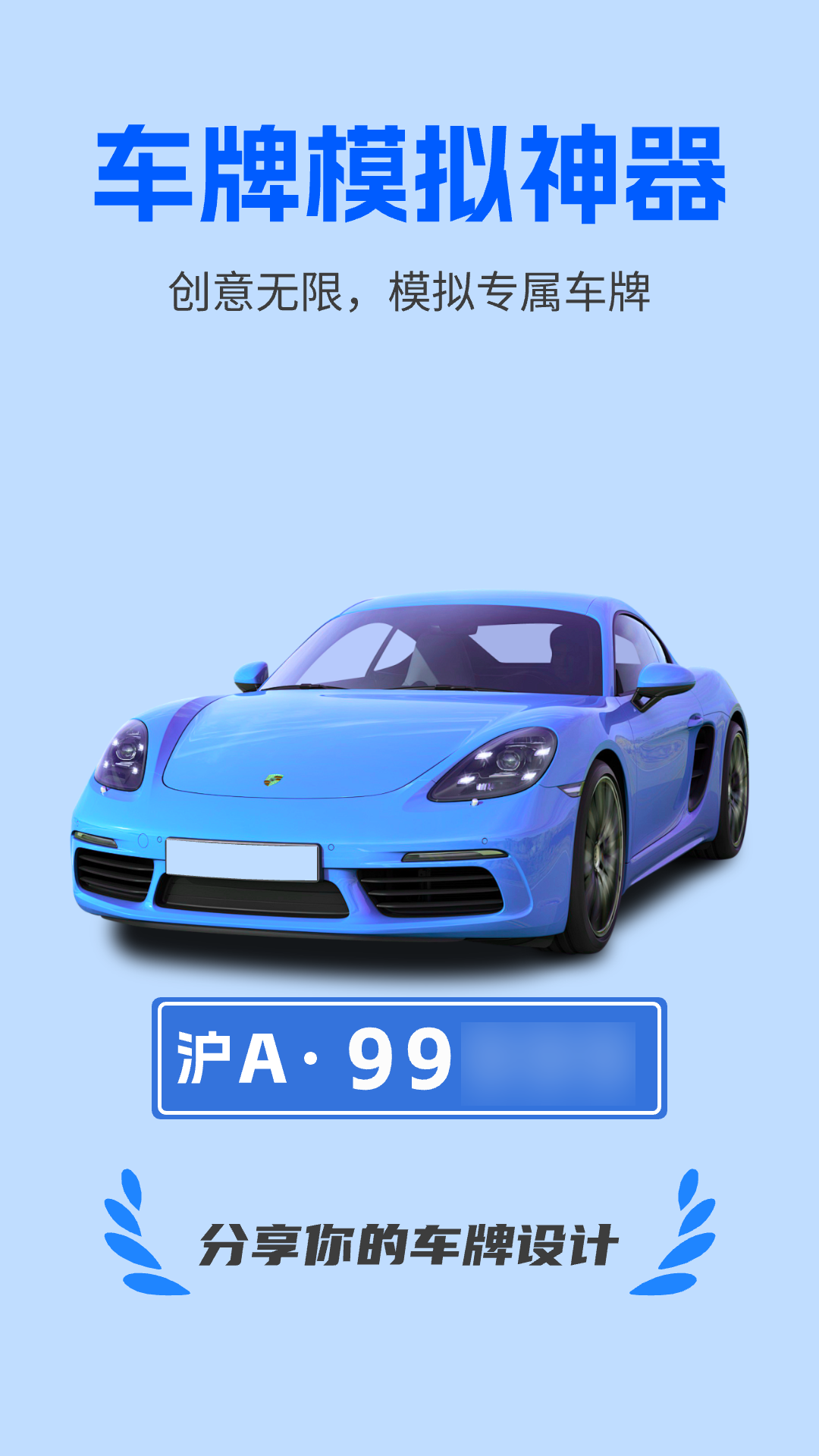 
车牌模拟器