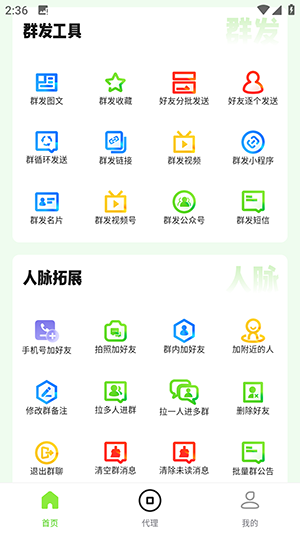 群发盒子(图3)