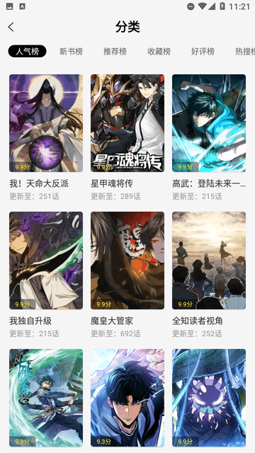 星绘屋漫画 免费版(图3)