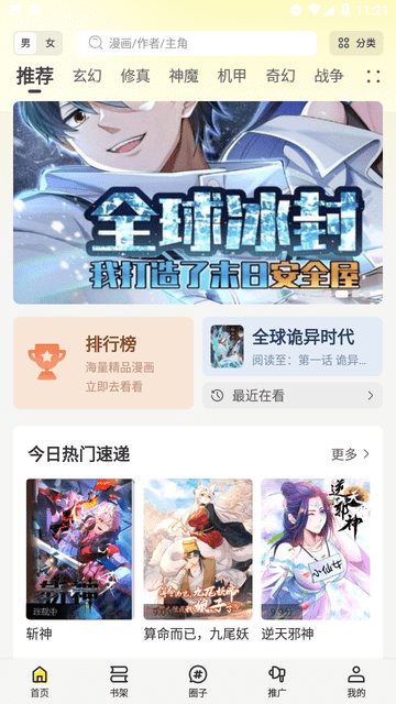 星绘屋漫画 免费版(图2)