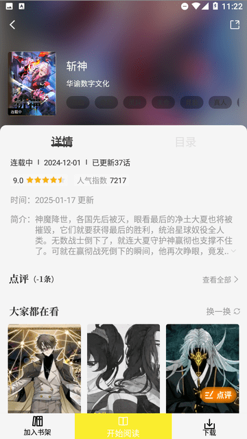 星绘屋漫画 免费版(图5)