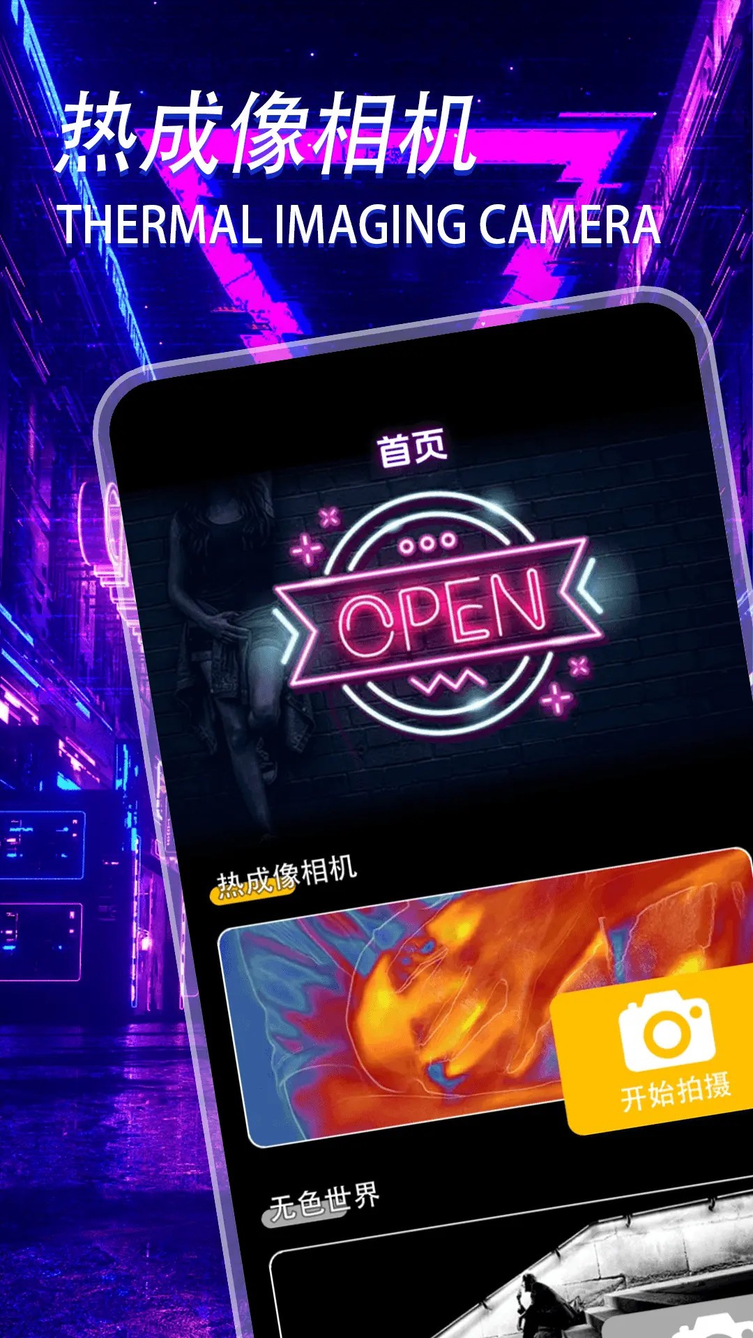 热成像相机(图1)