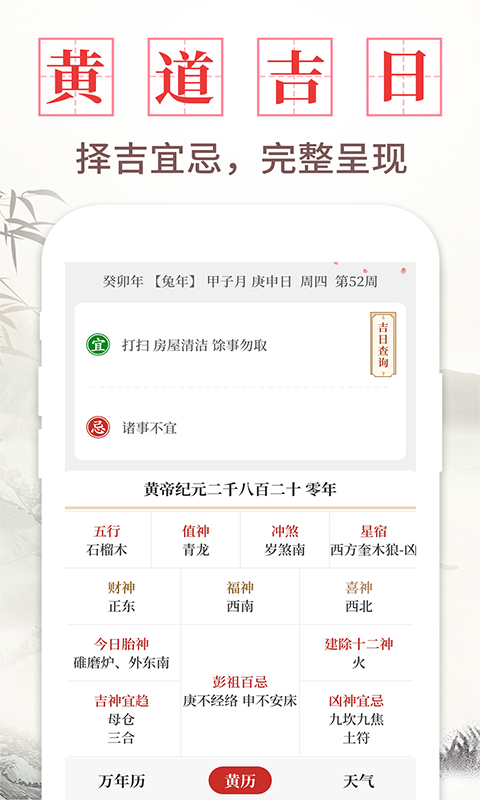 日历通书(图3)