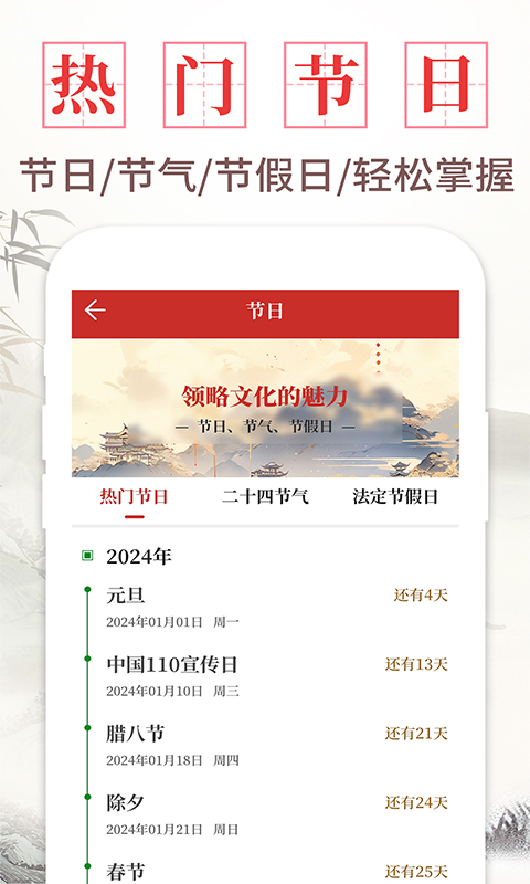 日历通书(图1)