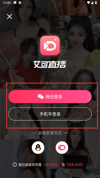 艾可直播 官方正版(图2)