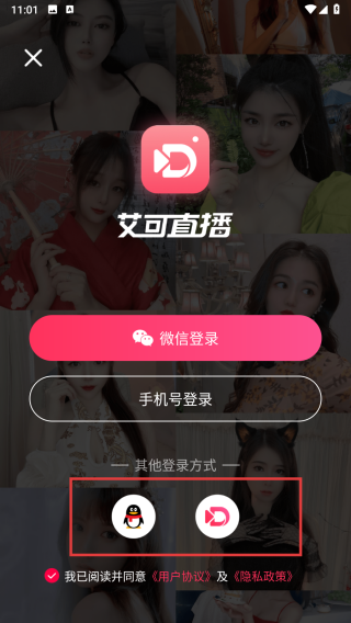 艾可直播 官方正版(图4)