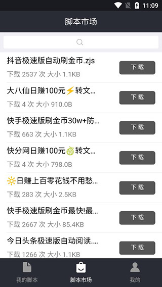 自动精灵 连点器(安卓版)