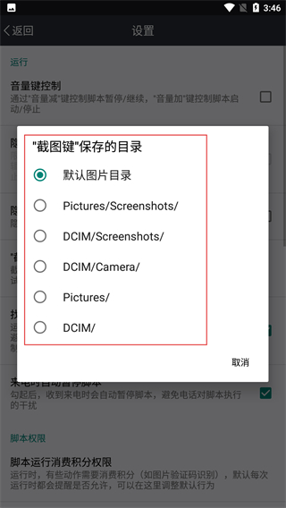 自动精灵 连点器(安卓版)(图5)