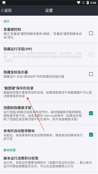 自动精灵 连点器(安卓版)(图4)