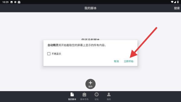 自动精灵 连点器(安卓版)(图7)