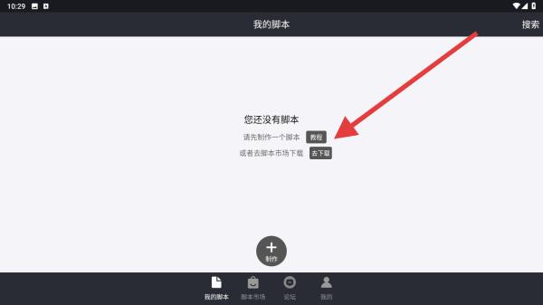 自动精灵 连点器(安卓版)(图6)