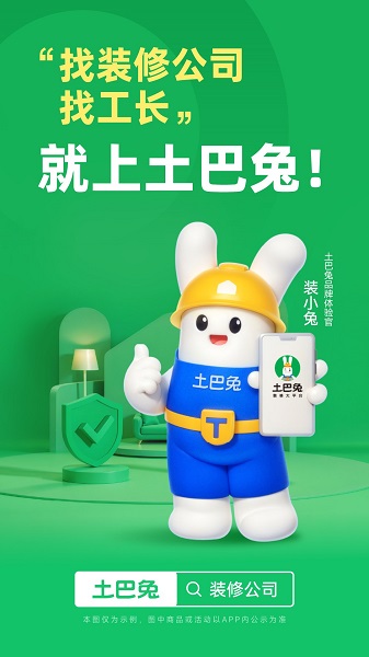 
土巴兔装修app 官方版