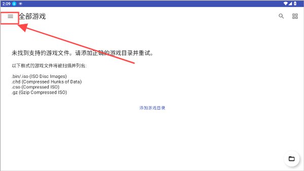 NetherSX2模拟器(图2)
