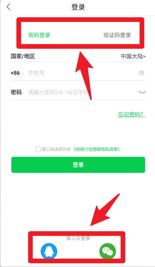 经络穴位图解手机版