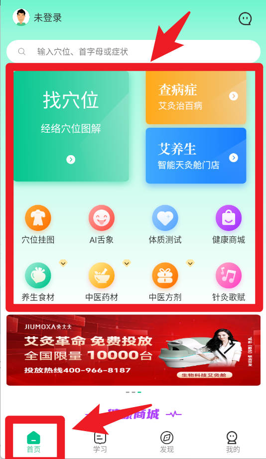 经络穴位图解手机版