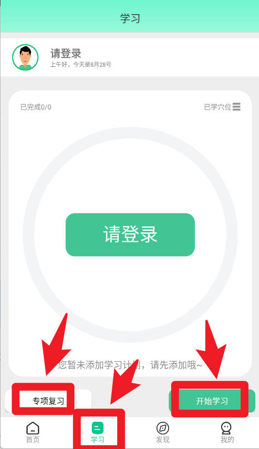 经络穴位图解手机版