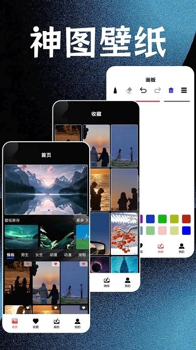 神图壁纸精灵 免费版