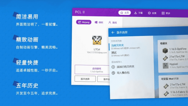 龙腾猫跃pcl2 手机版