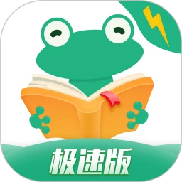 爱看书极速版 旧版