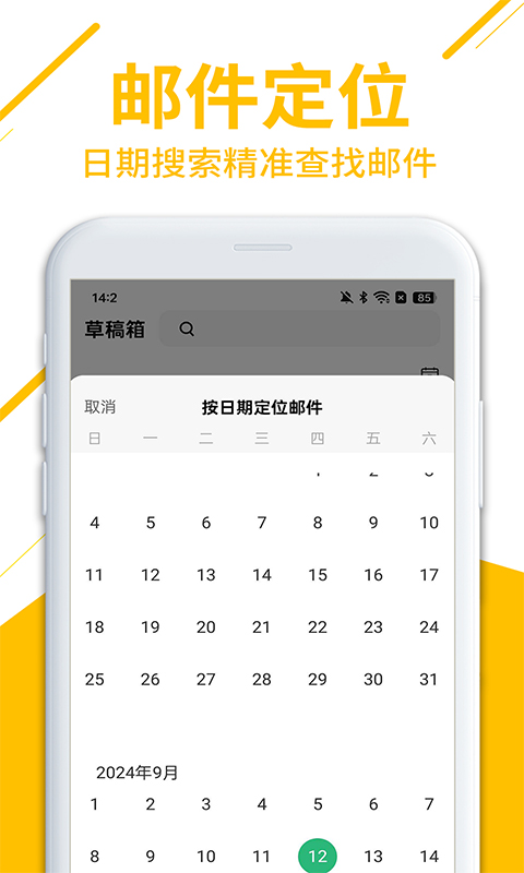 
手机版电子邮箱