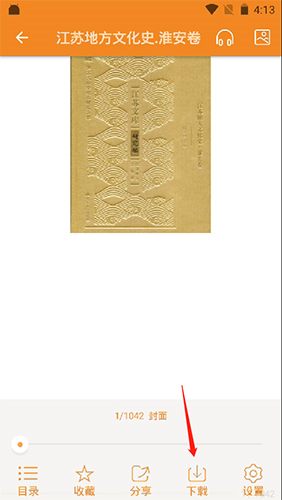 《博看书苑》下载图书方法