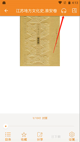 《博看书苑》听书方法介绍