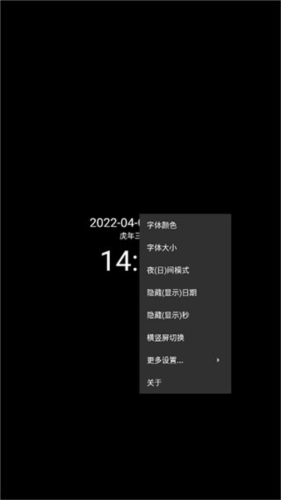 《简黑时钟》设置方法介绍