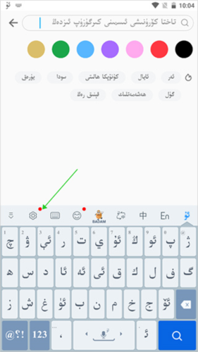 《badam维语输入法》设置汉字带字母方法