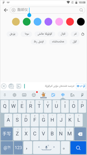 《badam维语输入法》退出方法介绍