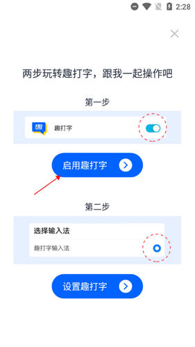 《趣打字》设置输入法方法