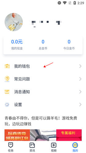 《趣打字》提现方法介绍